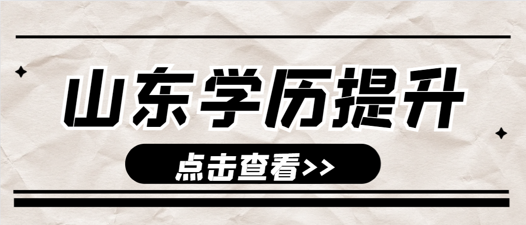 汶上成人高考通知书什么时候发放?